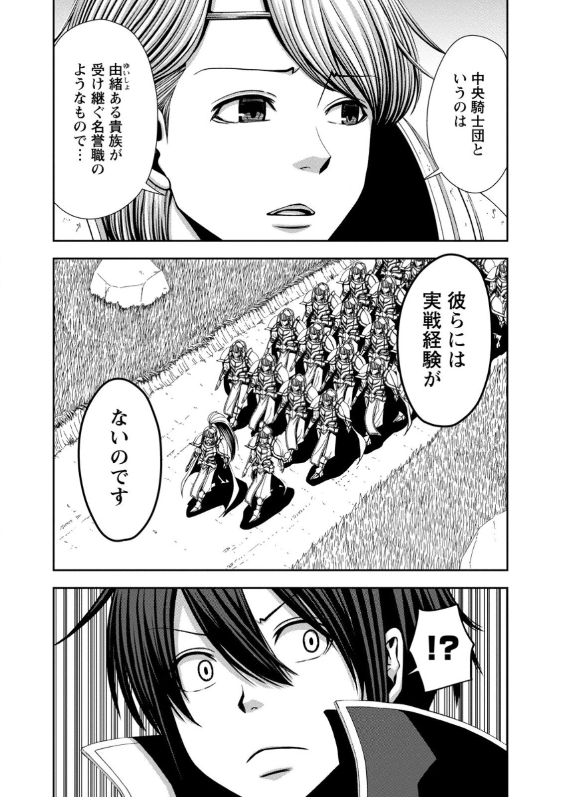 《魔力無限》のマナポーター ～パーティの魔力を全て供給していたのに、勇者に追放されました。魔力不足で聖剣が使えないと焦っても、メンバー全員が勇者を見限ったのでもう遅い～ 第17.1話 - 4