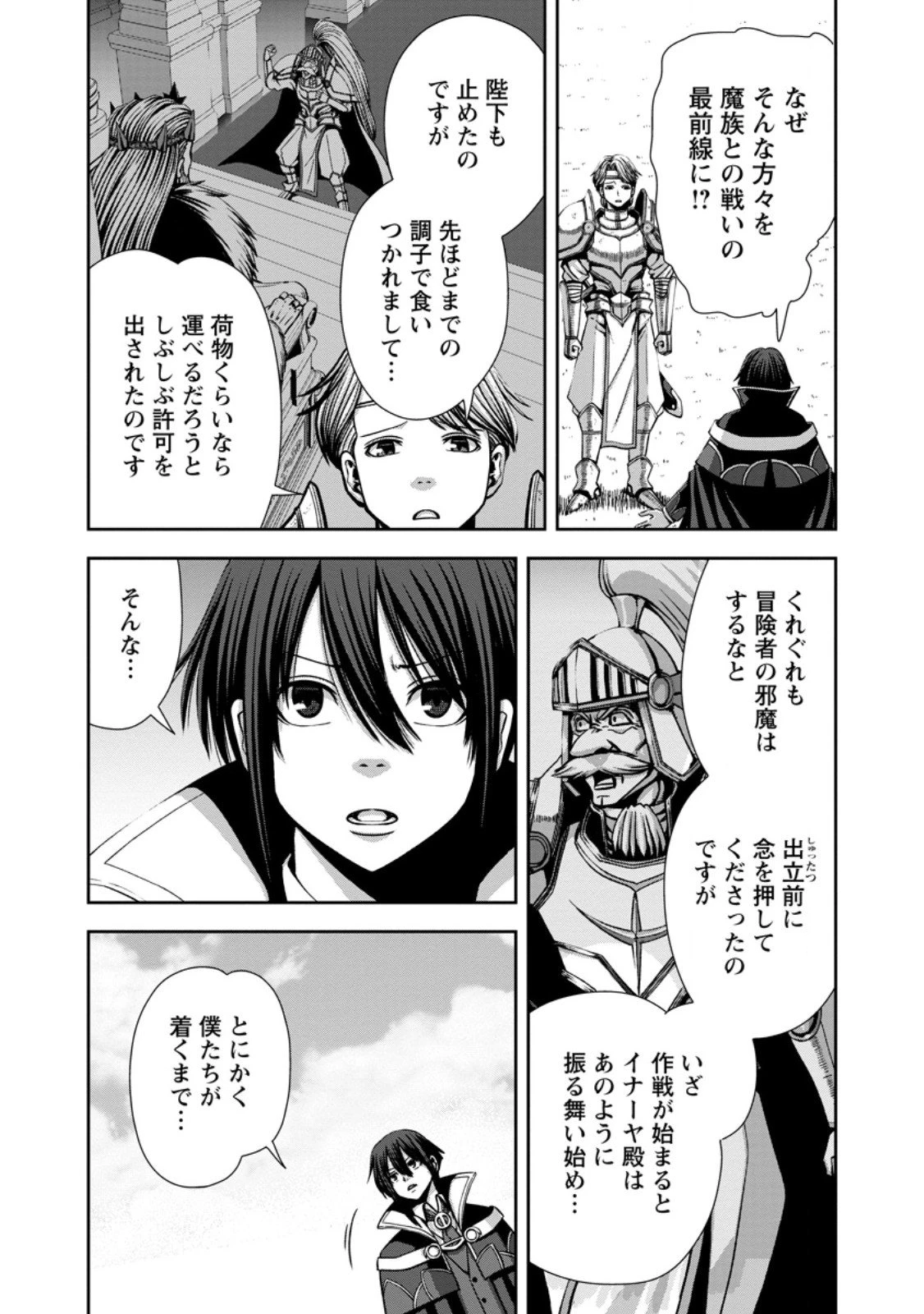 《魔力無限》のマナポーター ～パーティの魔力を全て供給していたのに、勇者に追放されました。魔力不足で聖剣が使えないと焦っても、メンバー全員が勇者を見限ったのでもう遅い～ 第17.1話 - 5