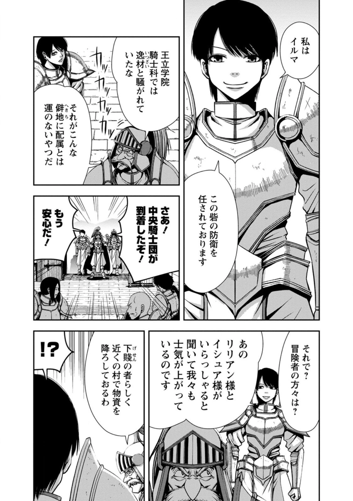 《魔力無限》のマナポーター ～パーティの魔力を全て供給していたのに、勇者に追放されました。魔力不足で聖剣が使えないと焦っても、メンバー全員が勇者を見限ったのでもう遅い～ 第17.1話 - 7