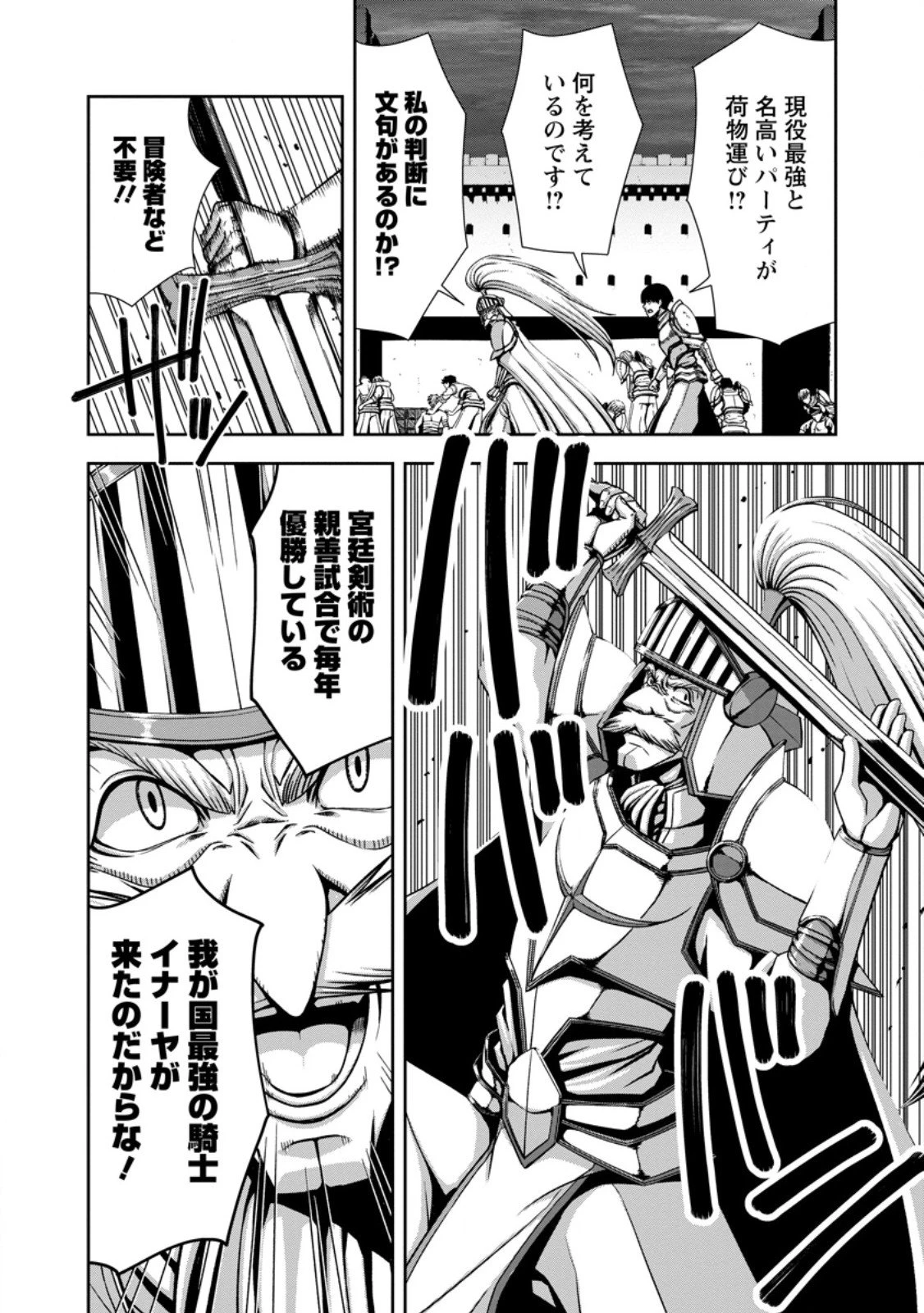 《魔力無限》のマナポーター ～パーティの魔力を全て供給していたのに、勇者に追放されました。魔力不足で聖剣が使えないと焦っても、メンバー全員が勇者を見限ったのでもう遅い～ 第17.1話 - 8