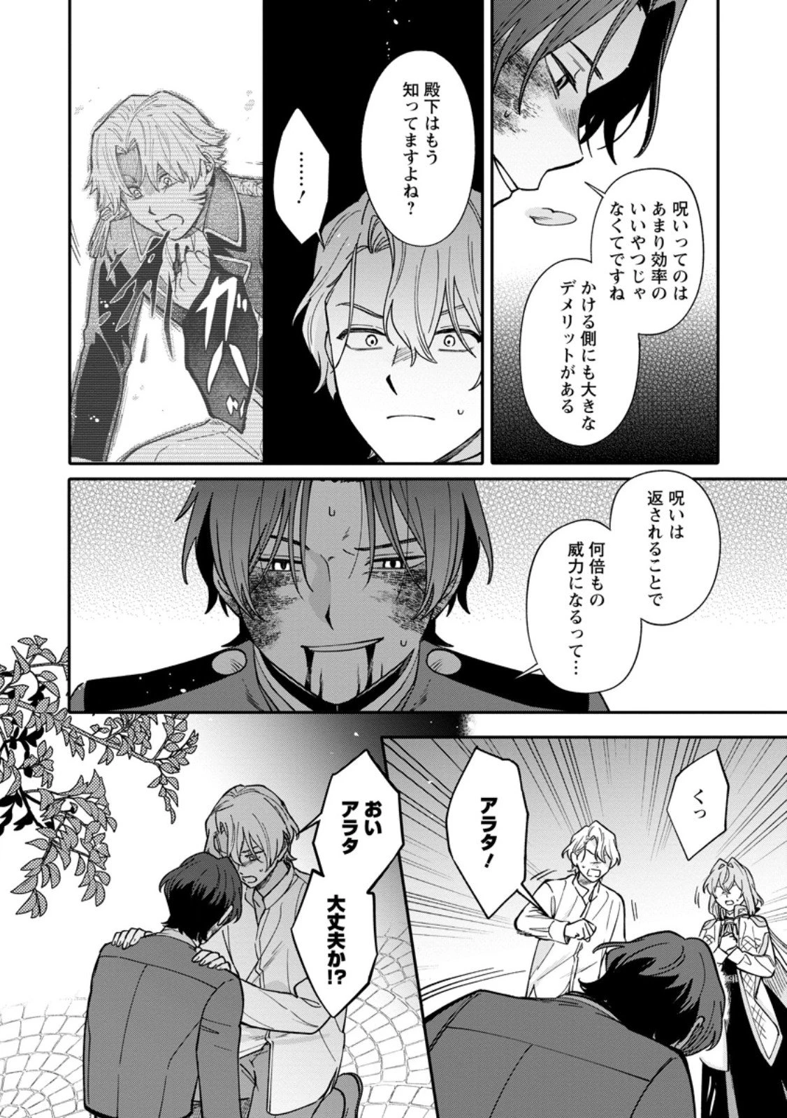 無自覚な天才魔導具師はのんびり暮らしたい 第24.2話 - 1