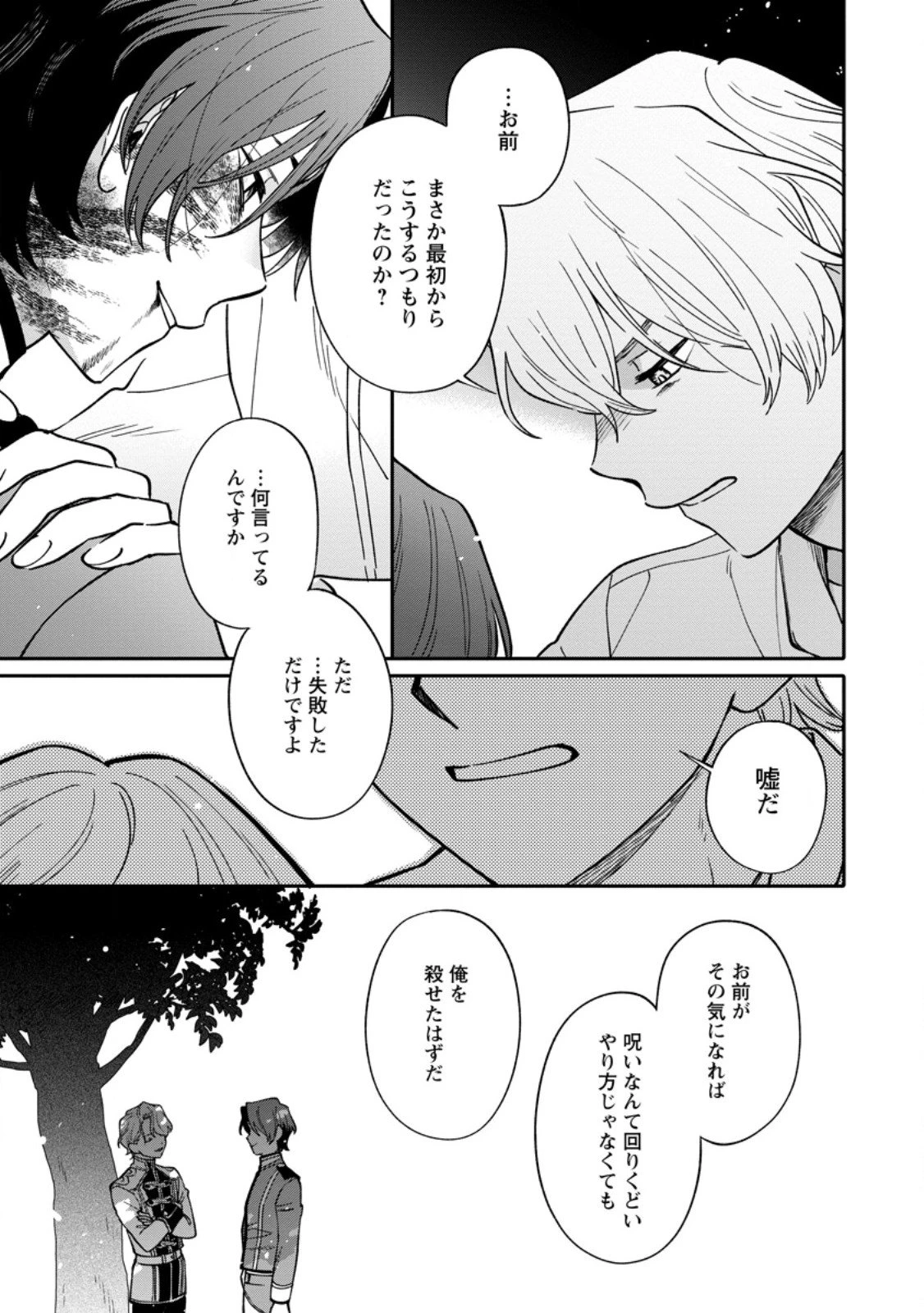 無自覚な天才魔導具師はのんびり暮らしたい 第24.2話 - 2