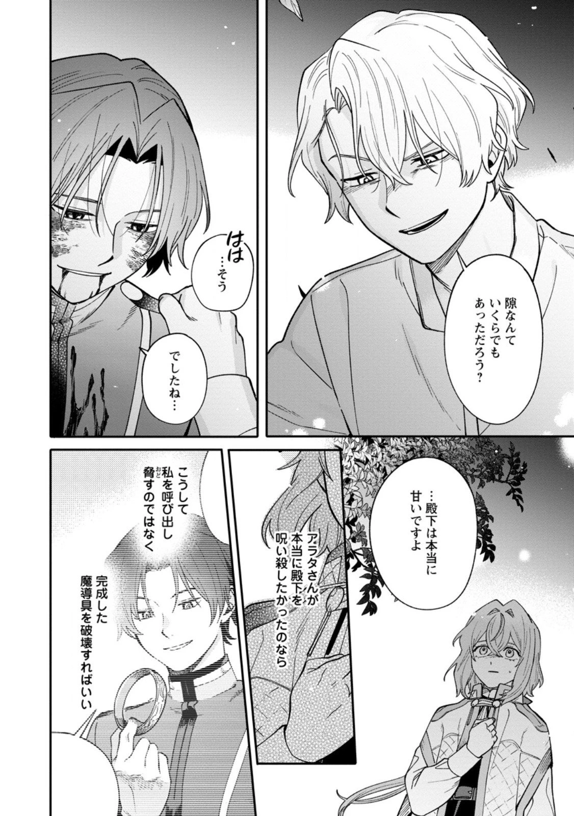 無自覚な天才魔導具師はのんびり暮らしたい 第24.2話 - 3