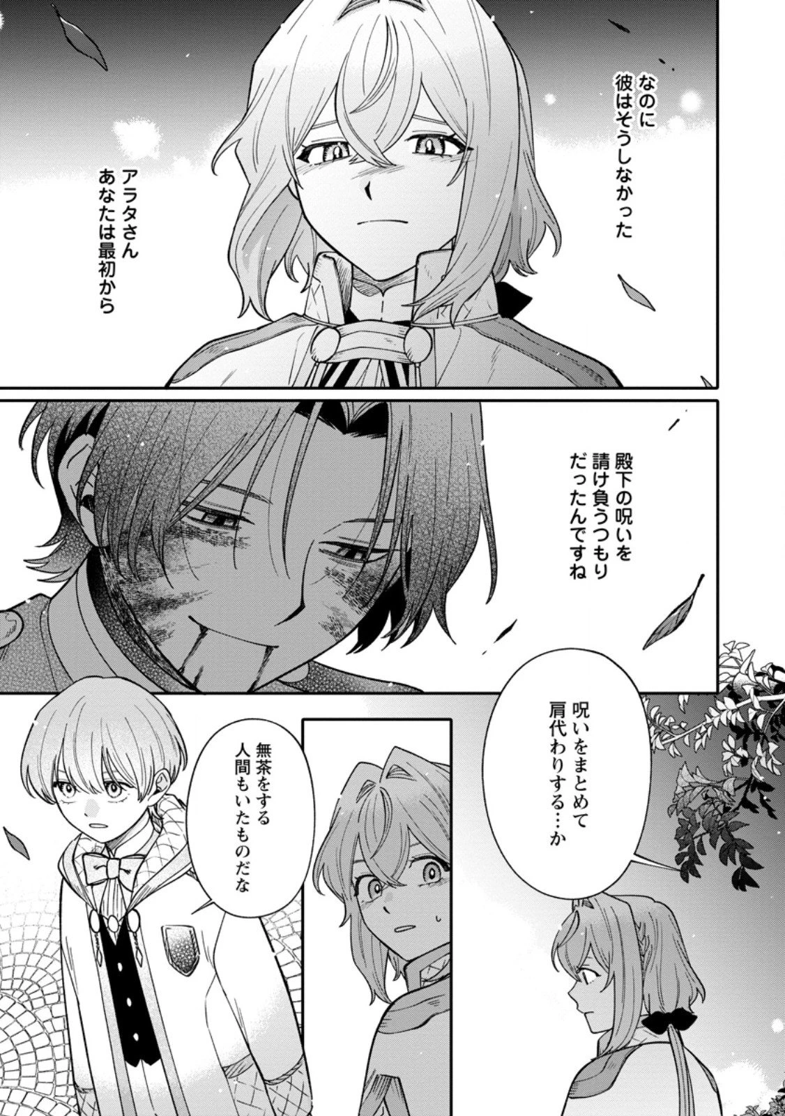 無自覚な天才魔導具師はのんびり暮らしたい 第24.2話 - 4