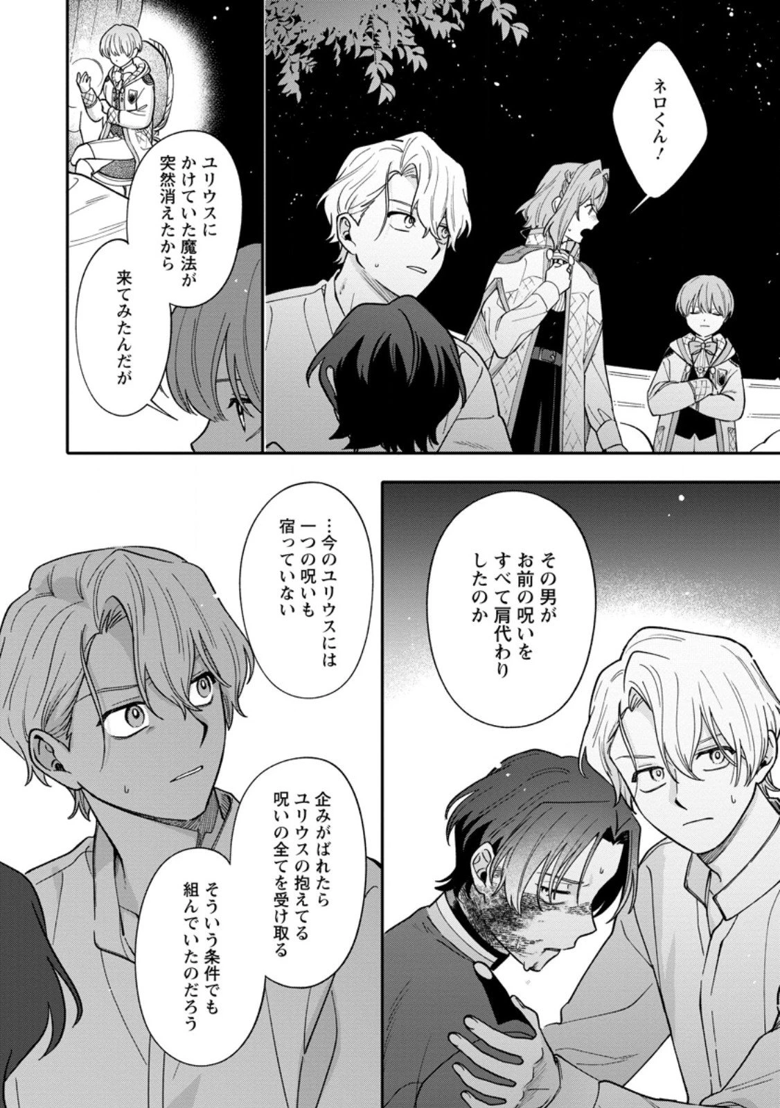 無自覚な天才魔導具師はのんびり暮らしたい 第24.2話 - 5