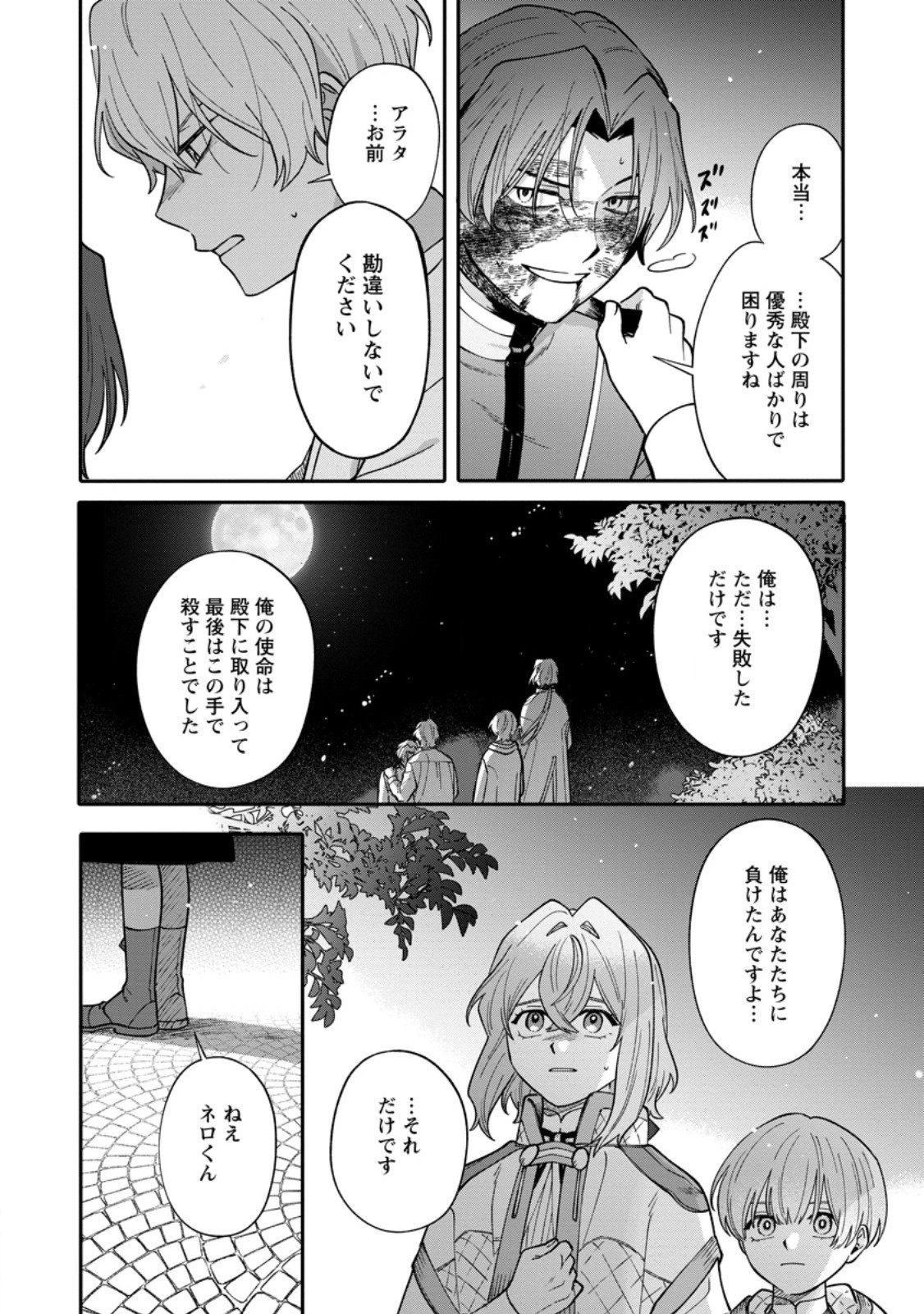 無自覚な天才魔導具師はのんびり暮らしたい 第24.2話 - 6