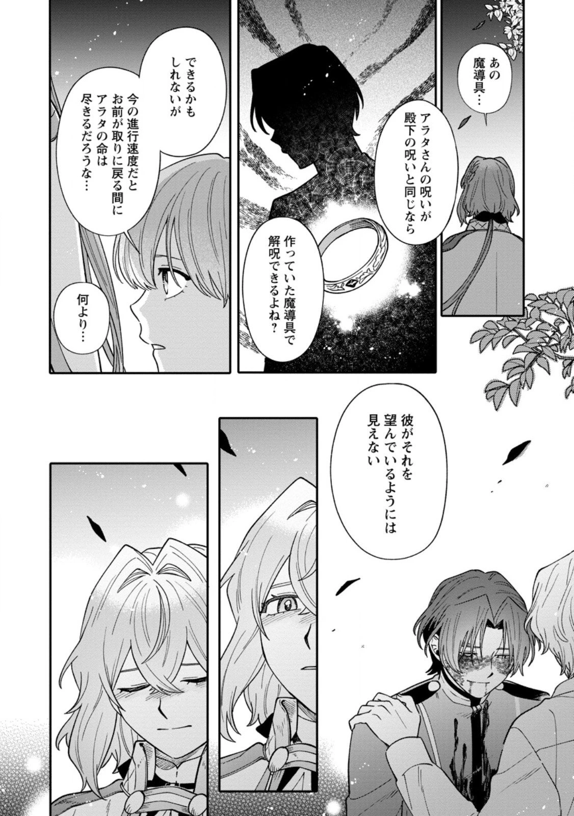 無自覚な天才魔導具師はのんびり暮らしたい 第24.2話 - 7