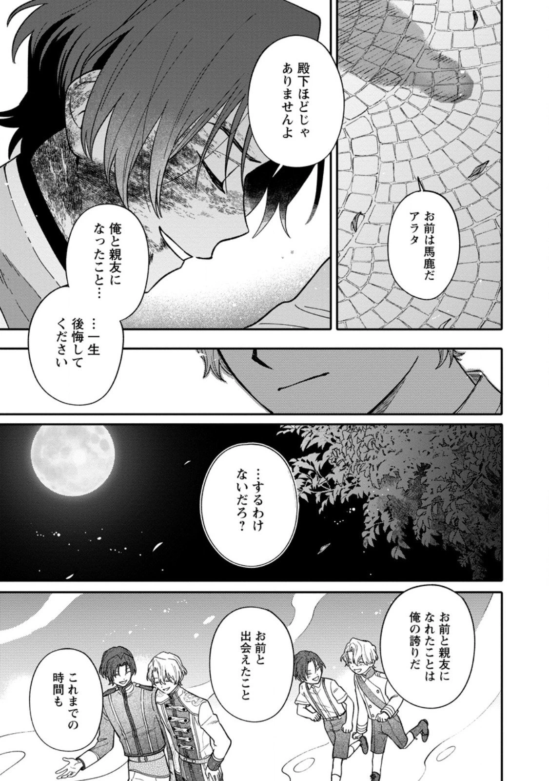 無自覚な天才魔導具師はのんびり暮らしたい 第24.2話 - 8