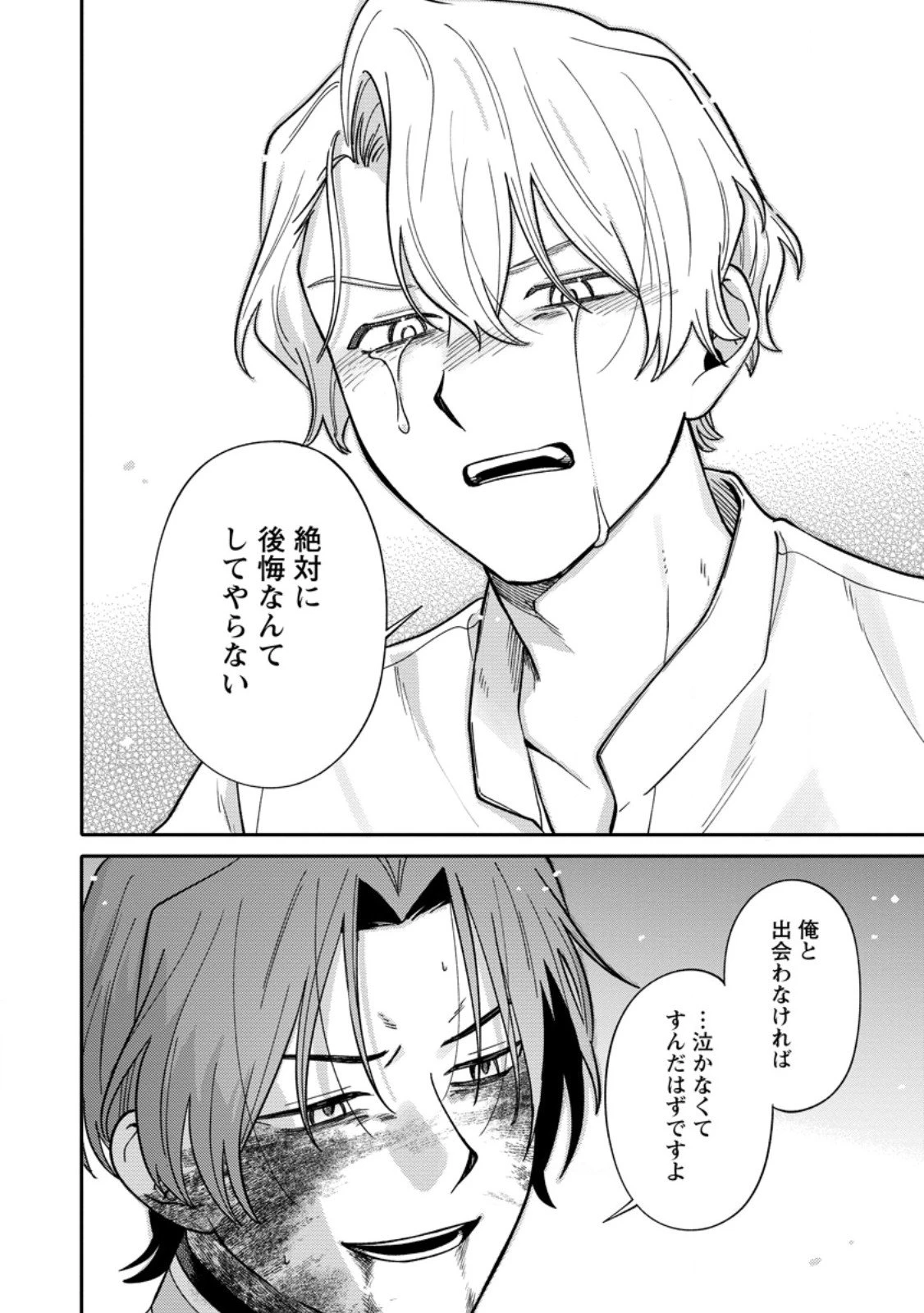 無自覚な天才魔導具師はのんびり暮らしたい 第24.2話 - 9