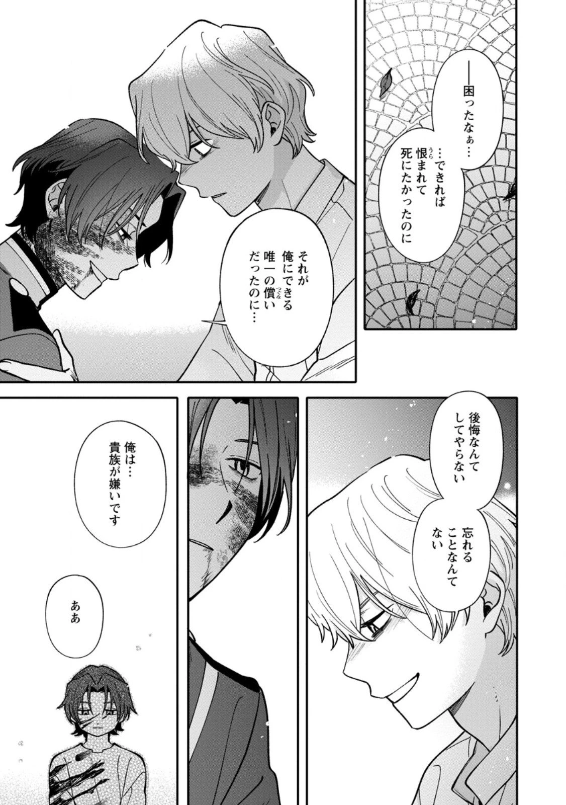 無自覚な天才魔導具師はのんびり暮らしたい 第24.2話 - 10