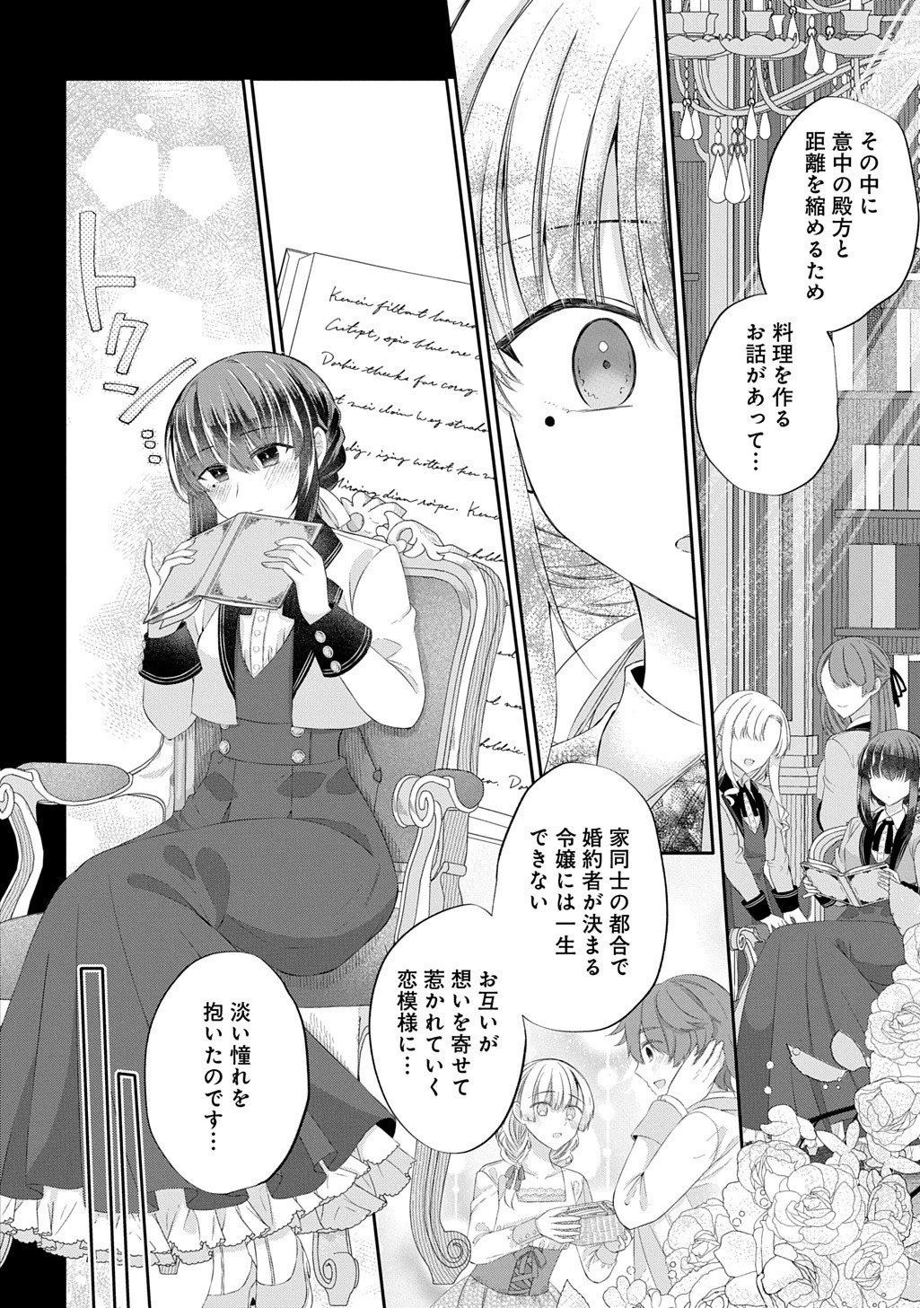 婚約破棄された『空気』な私、成り上がりの旦那様に嫁ぎました。 THE COMIC 第14.1話 - 2