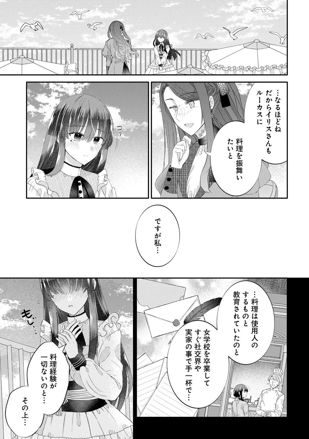 婚約破棄された『空気』な私、成り上がりの旦那様に嫁ぎました。 THE COMIC 第14.1話 - 3