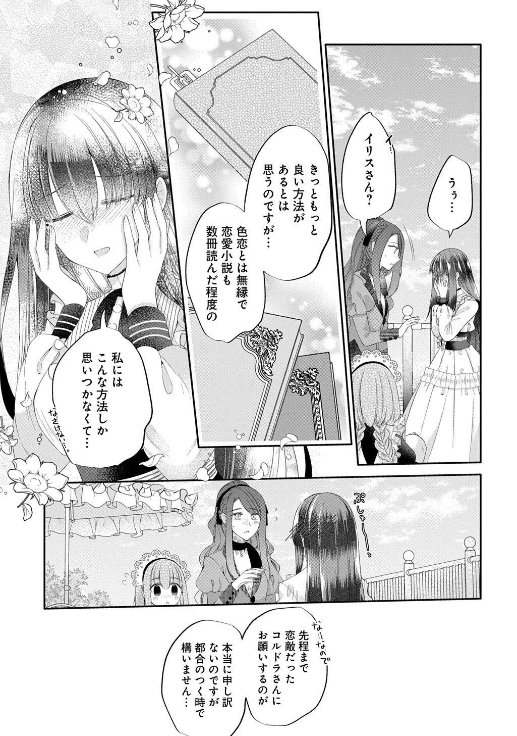 婚約破棄された『空気』な私、成り上がりの旦那様に嫁ぎました。 THE COMIC 第14.1話 - 5