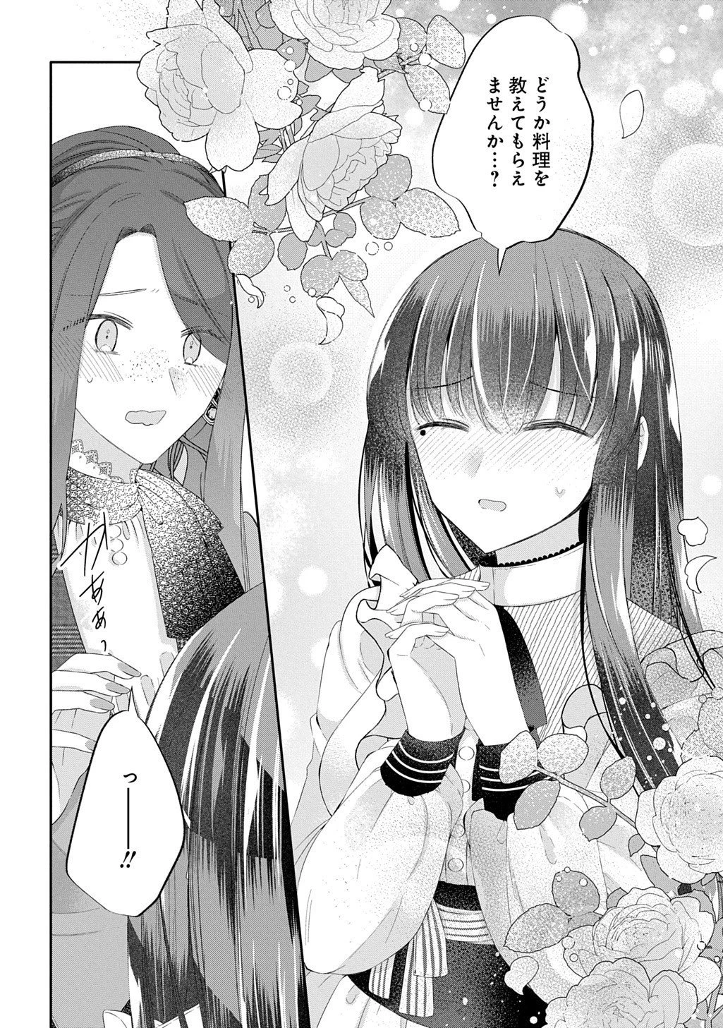 婚約破棄された『空気』な私、成り上がりの旦那様に嫁ぎました。 THE COMIC 第14.1話 - 6