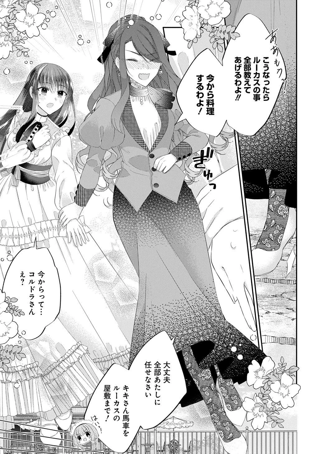 婚約破棄された『空気』な私、成り上がりの旦那様に嫁ぎました。 THE COMIC 第14.1話 - 7