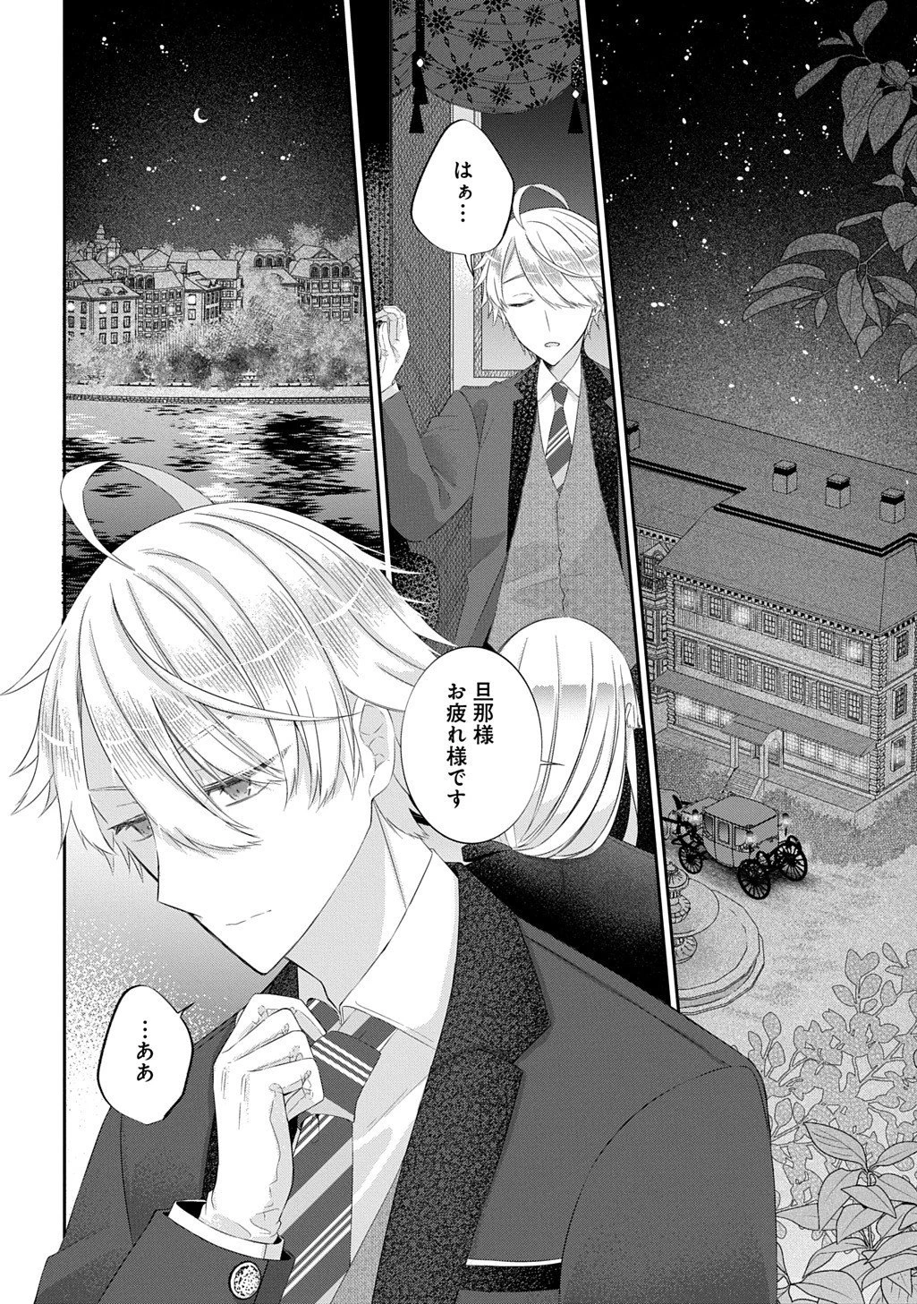 婚約破棄された『空気』な私、成り上がりの旦那様に嫁ぎました。 THE COMIC 第14.1話 - 8