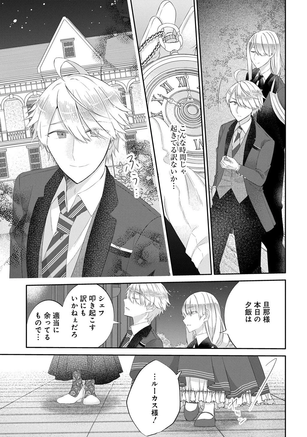 婚約破棄された『空気』な私、成り上がりの旦那様に嫁ぎました。 THE COMIC 第14.1話 - 9