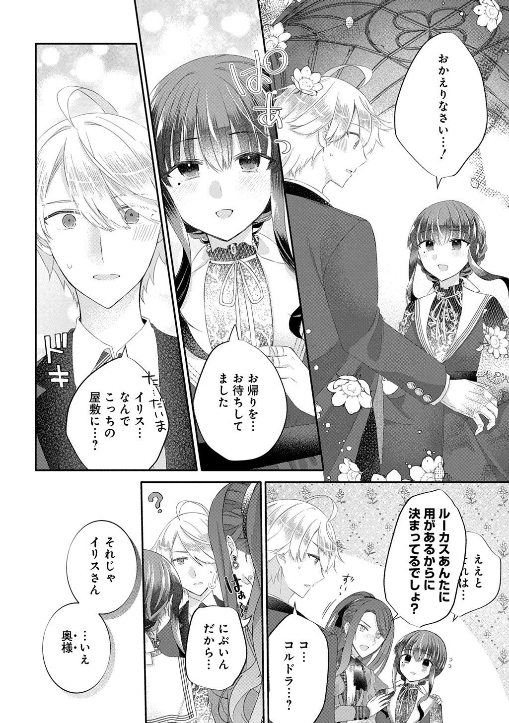 婚約破棄された『空気』な私、成り上がりの旦那様に嫁ぎました。 THE COMIC 第14.1話 - 10