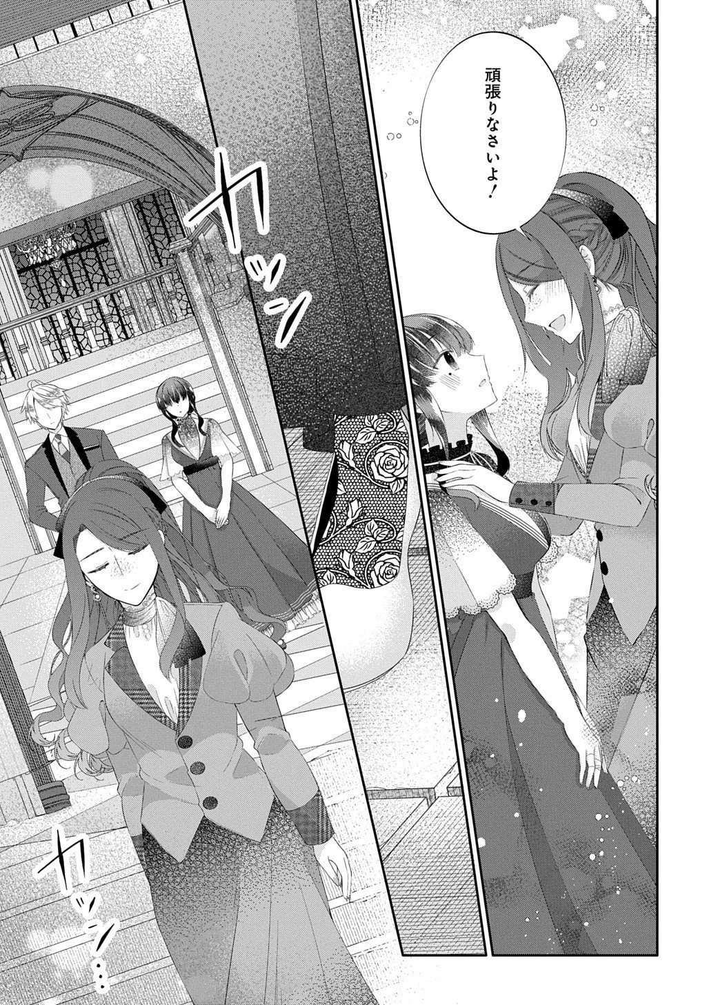 婚約破棄された『空気』な私、成り上がりの旦那様に嫁ぎました。 THE COMIC 第14.1話 - 11