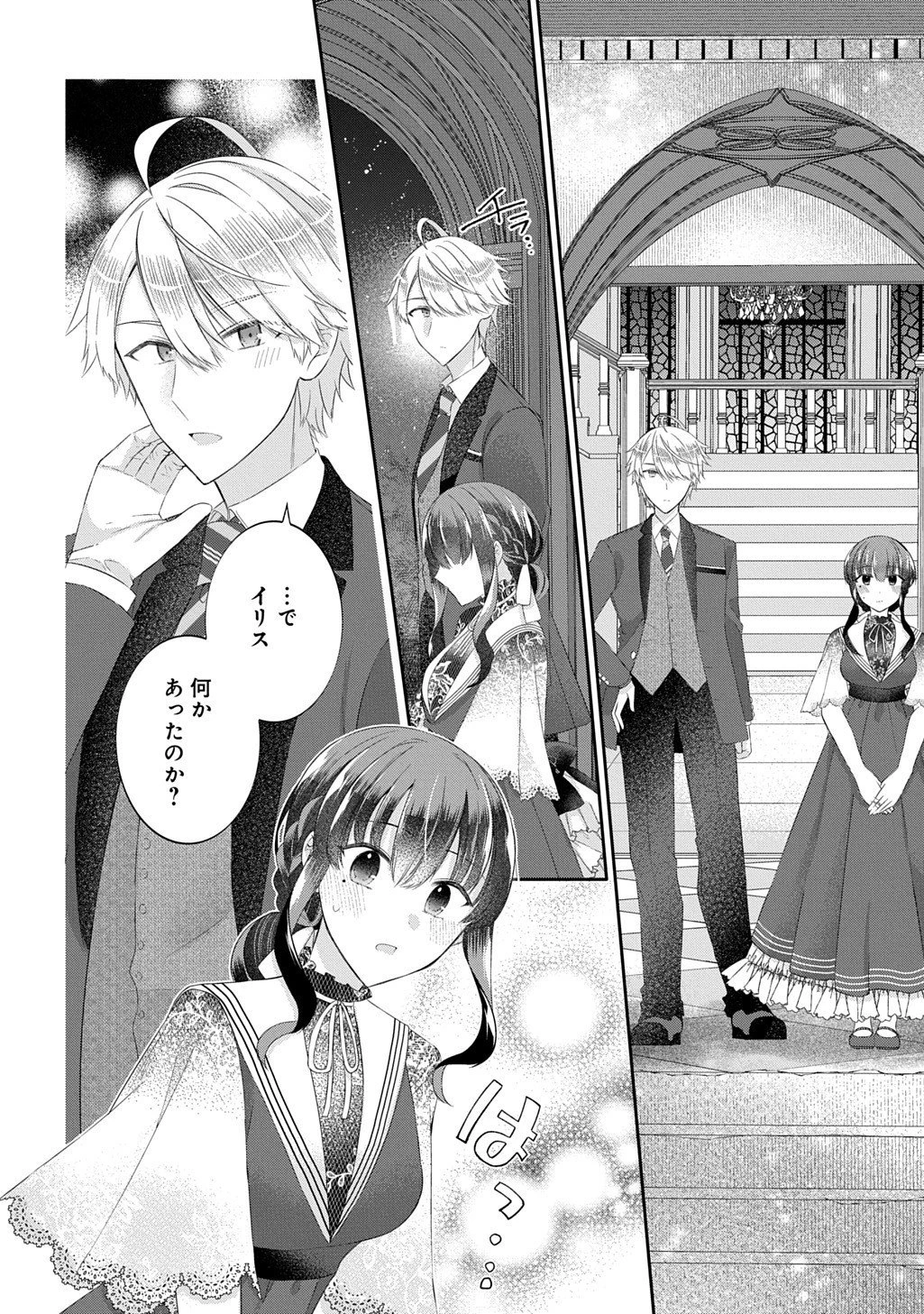 婚約破棄された『空気』な私、成り上がりの旦那様に嫁ぎました。 THE COMIC 第14.1話 - 12