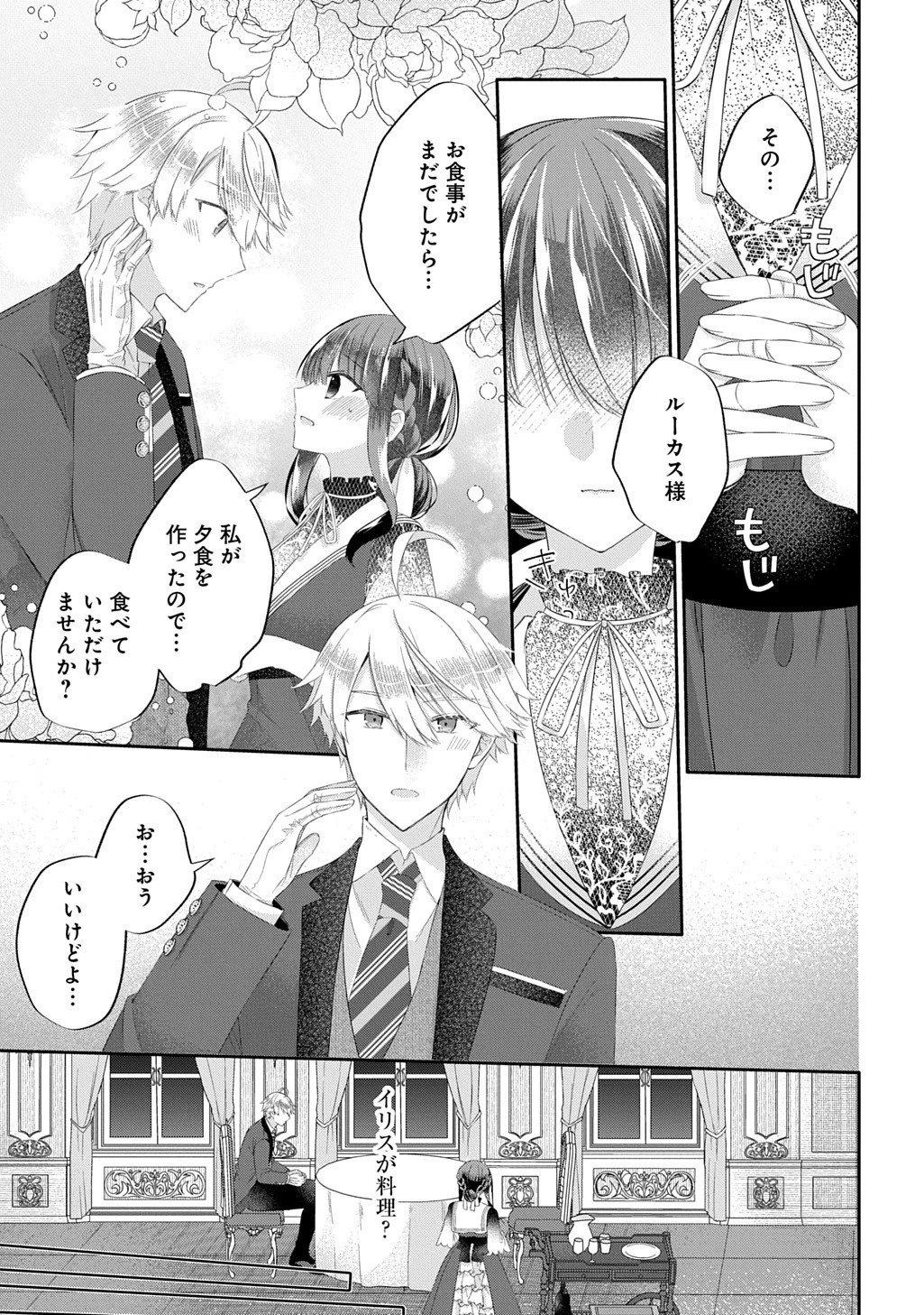 婚約破棄された『空気』な私、成り上がりの旦那様に嫁ぎました。 THE COMIC 第14.1話 - 13