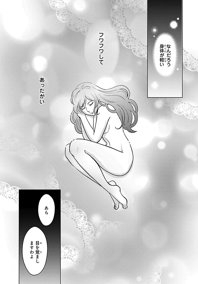 転生した三毛猫は王子と玉座の夢を見る 第1話 - 2