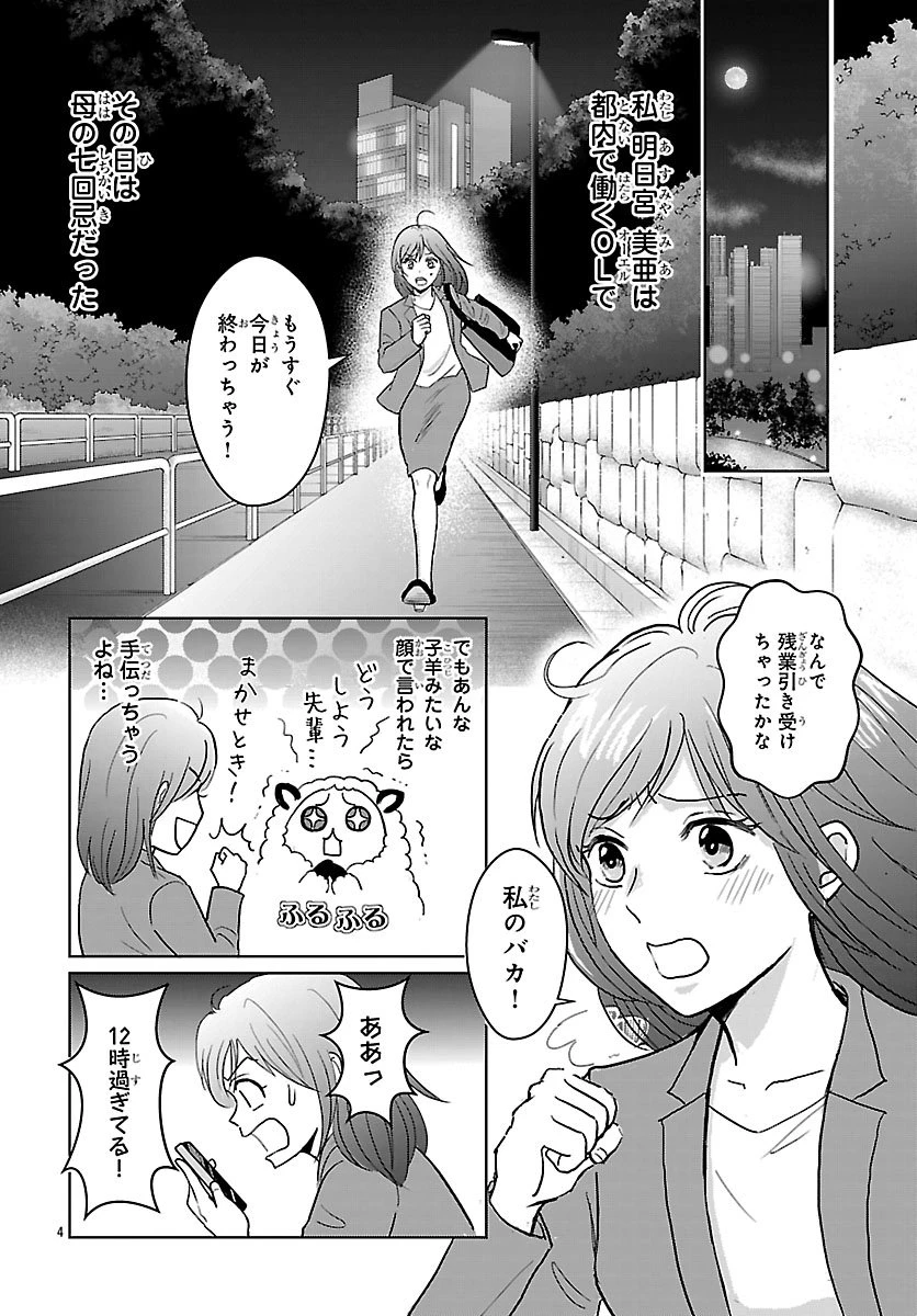 転生した三毛猫は王子と玉座の夢を見る 第1話 - 5