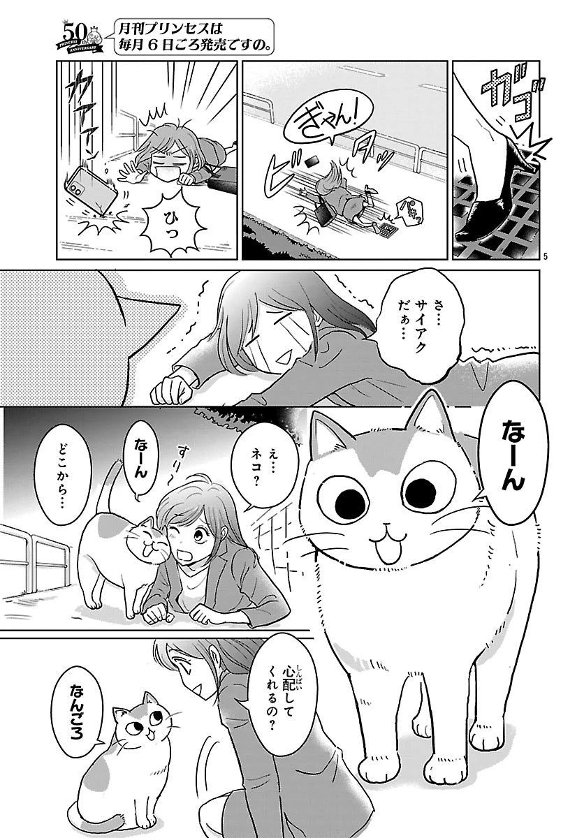 転生した三毛猫は王子と玉座の夢を見る 第1話 - 6