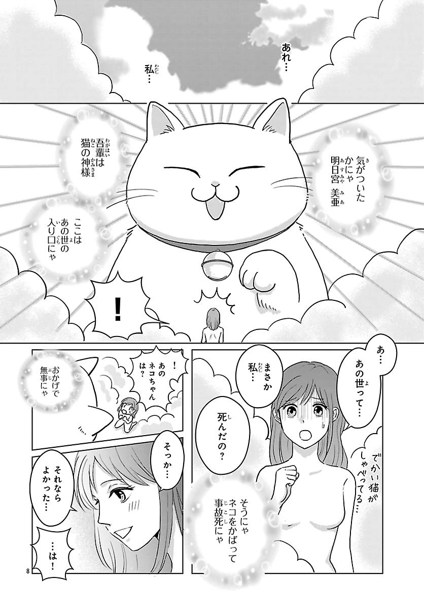 転生した三毛猫は王子と玉座の夢を見る 第1話 - 9