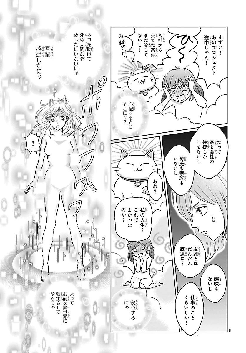 転生した三毛猫は王子と玉座の夢を見る 第1話 - 10