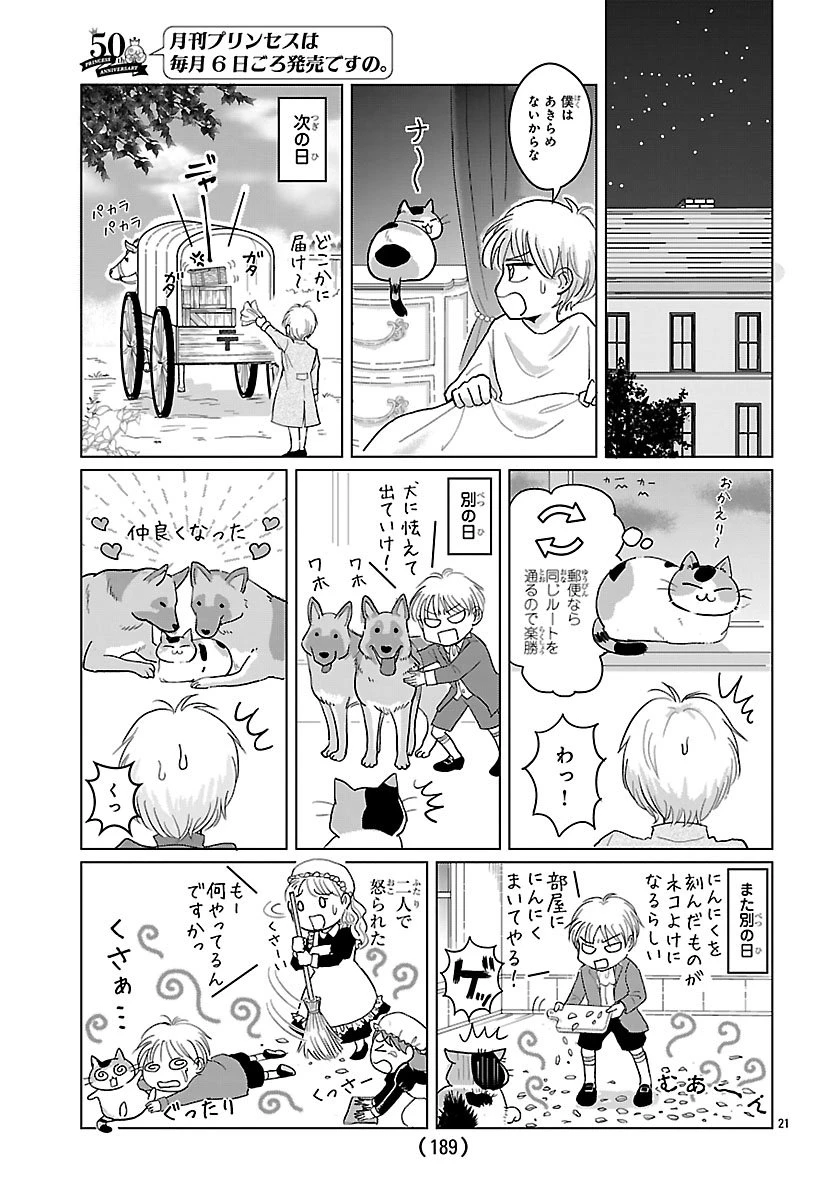 転生した三毛猫は王子と玉座の夢を見る 第1話 - 22