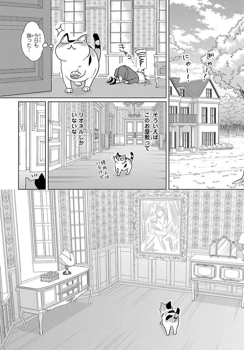 転生した三毛猫は王子と玉座の夢を見る 第1話 - 23