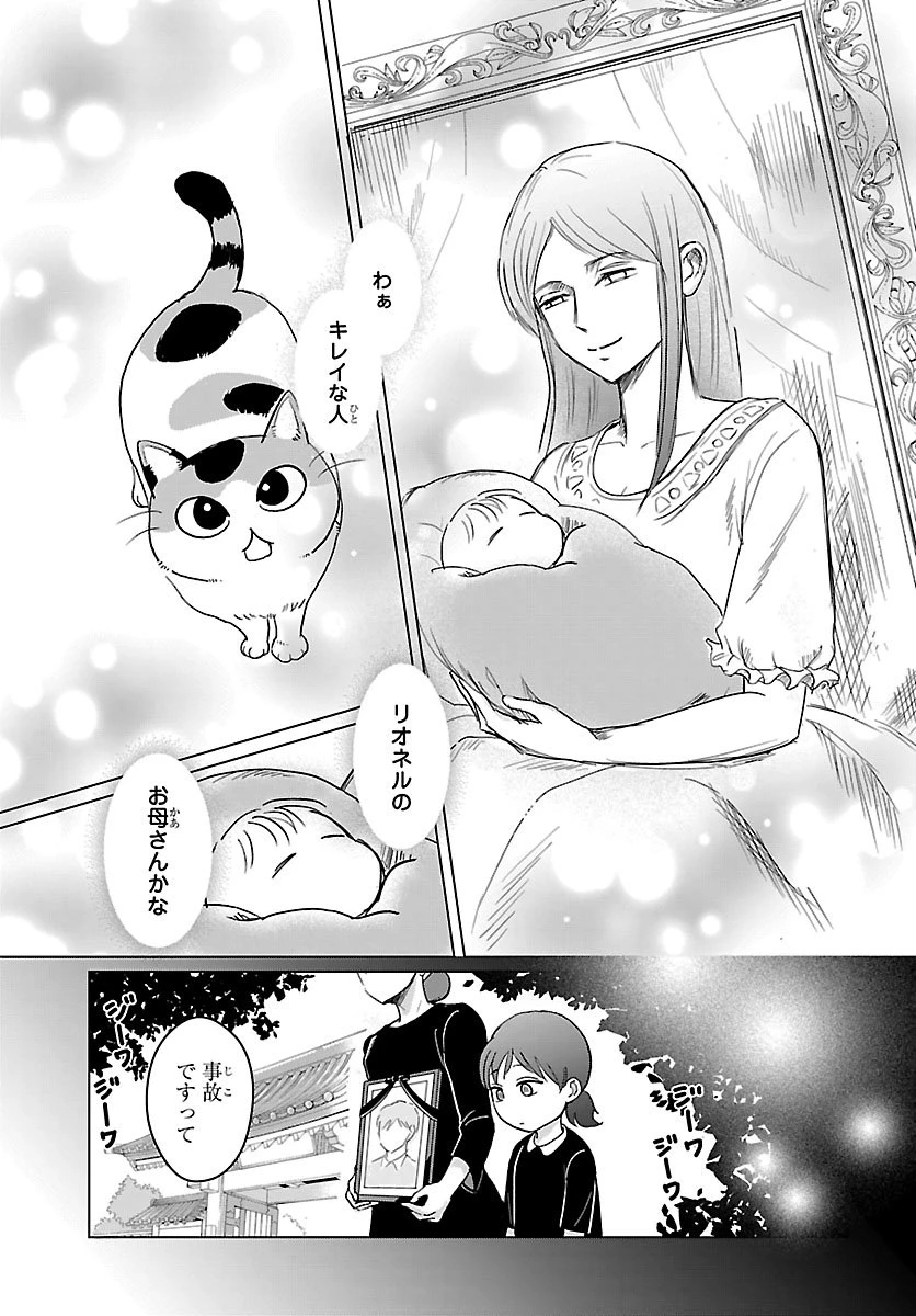 転生した三毛猫は王子と玉座の夢を見る 第1話 - 24