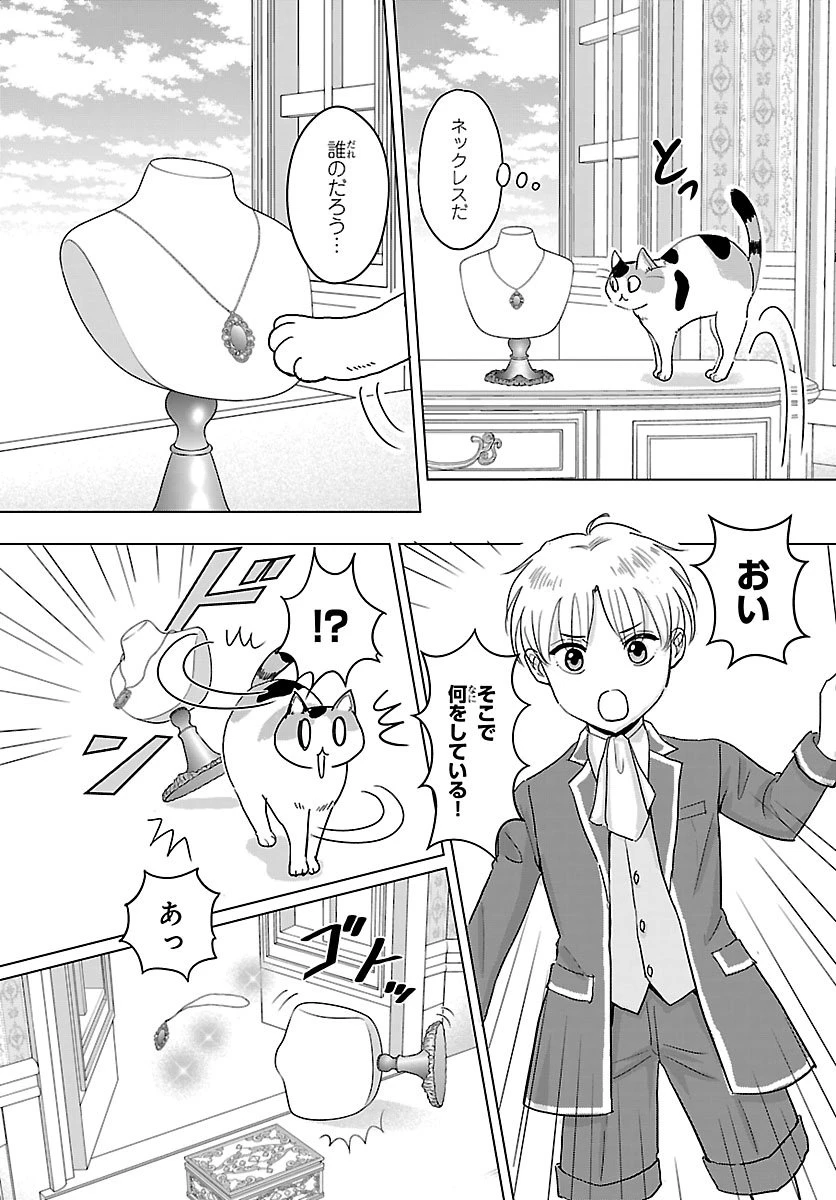 転生した三毛猫は王子と玉座の夢を見る 第1話 - 26