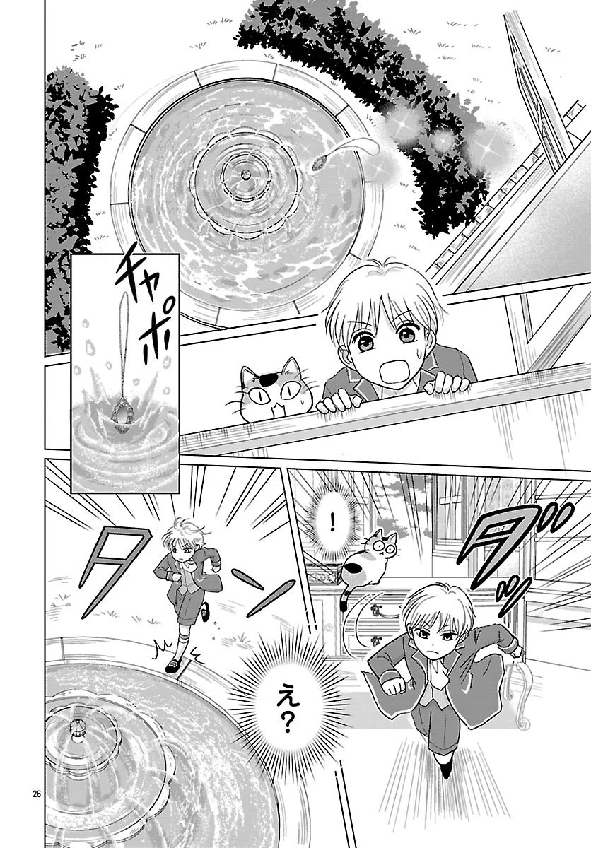 転生した三毛猫は王子と玉座の夢を見る 第1話 - 27
