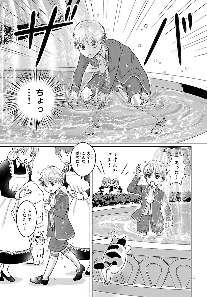 転生した三毛猫は王子と玉座の夢を見る 第1話 - 28