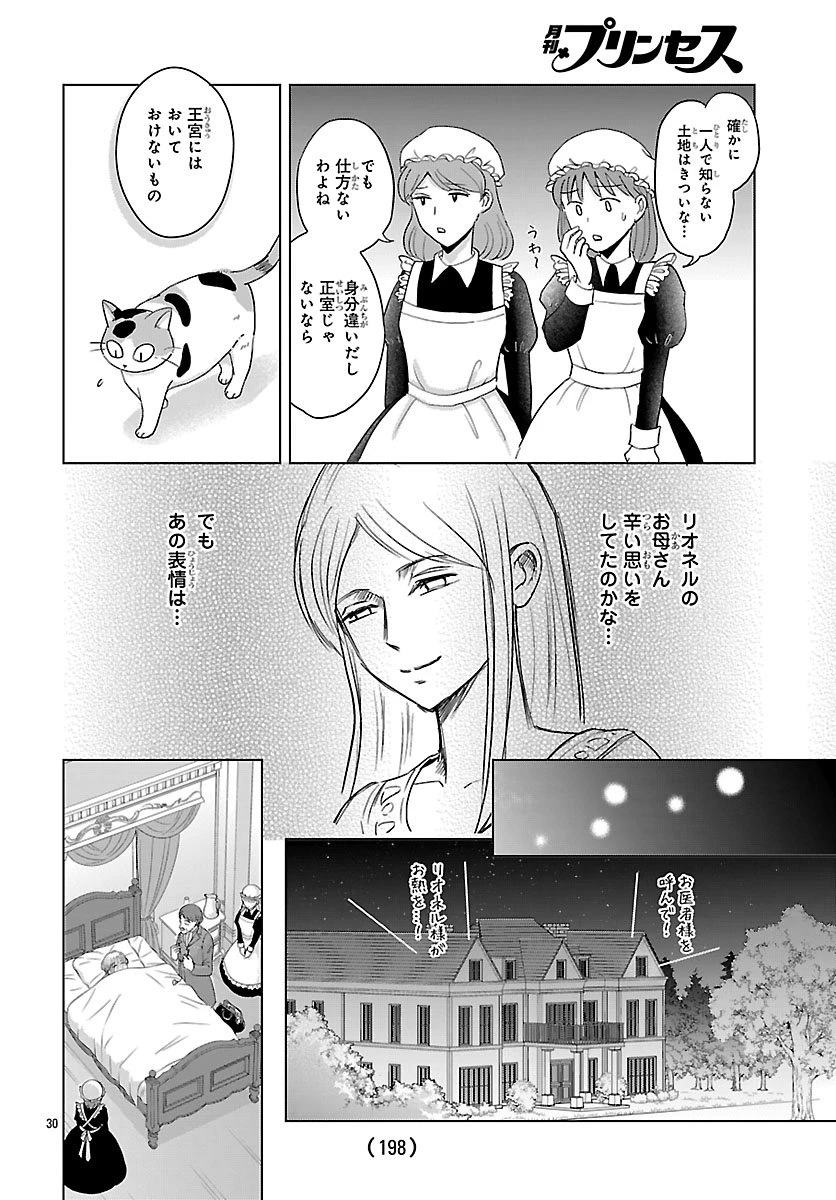 転生した三毛猫は王子と玉座の夢を見る 第1話 - 31