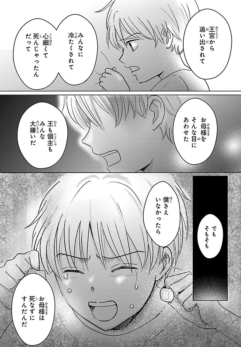 転生した三毛猫は王子と玉座の夢を見る 第1話 - 38