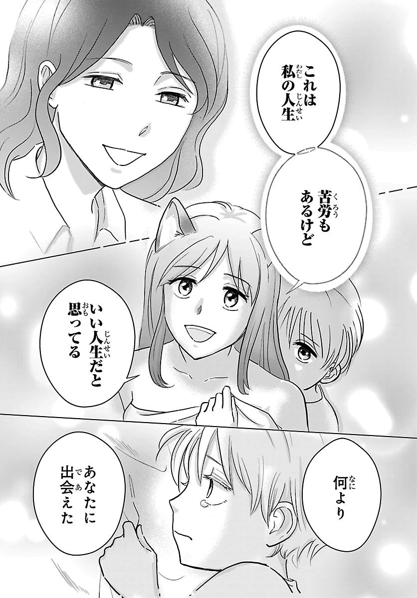 転生した三毛猫は王子と玉座の夢を見る 第1話 - 41
