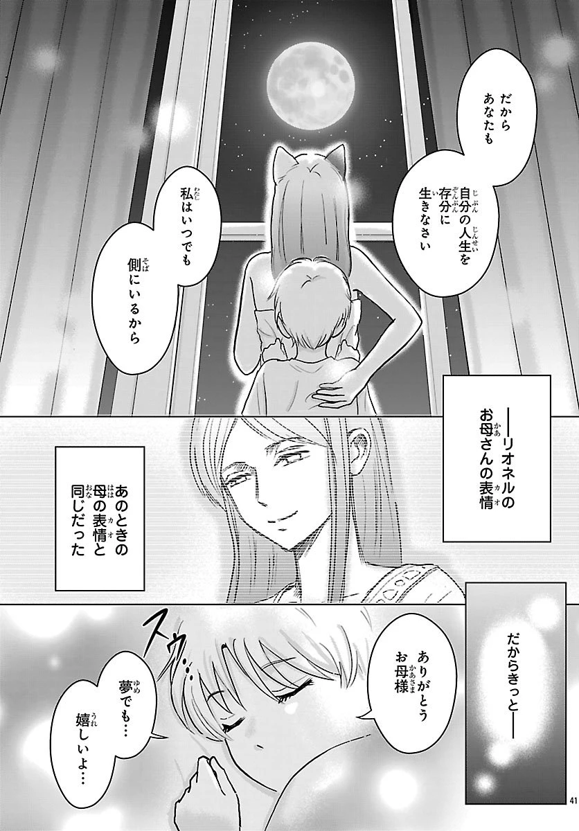 転生した三毛猫は王子と玉座の夢を見る 第1話 - 42