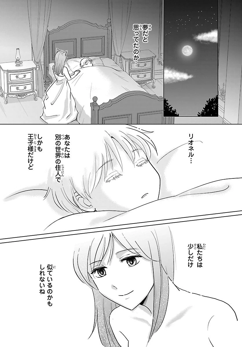 転生した三毛猫は王子と玉座の夢を見る 第1話 - 43