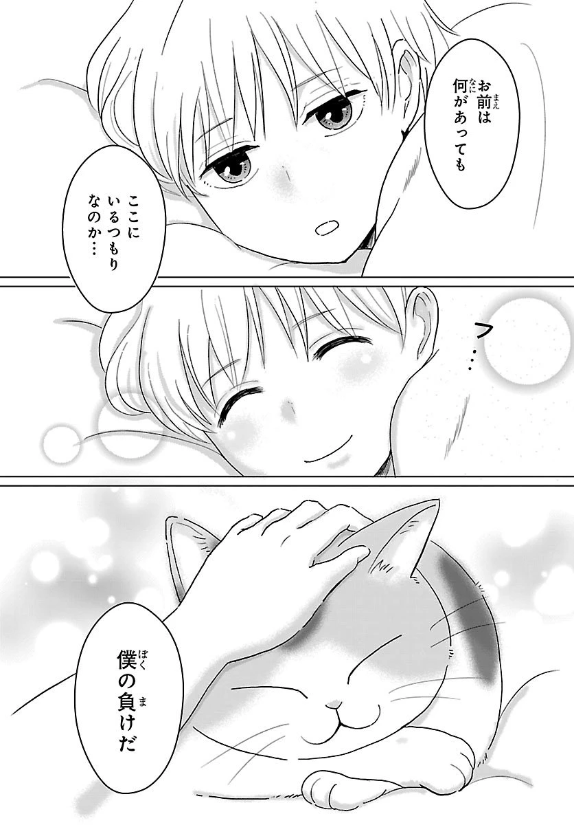 転生した三毛猫は王子と玉座の夢を見る 第1話 - 46