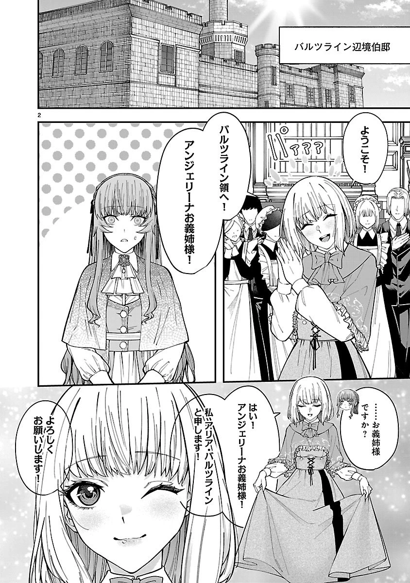 やり直した彼らだけが後悔します。私は幸せになりますが。 第2話 - 2