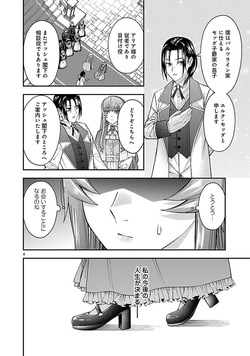 やり直した彼らだけが後悔します。私は幸せになりますが。 第2話 - 4