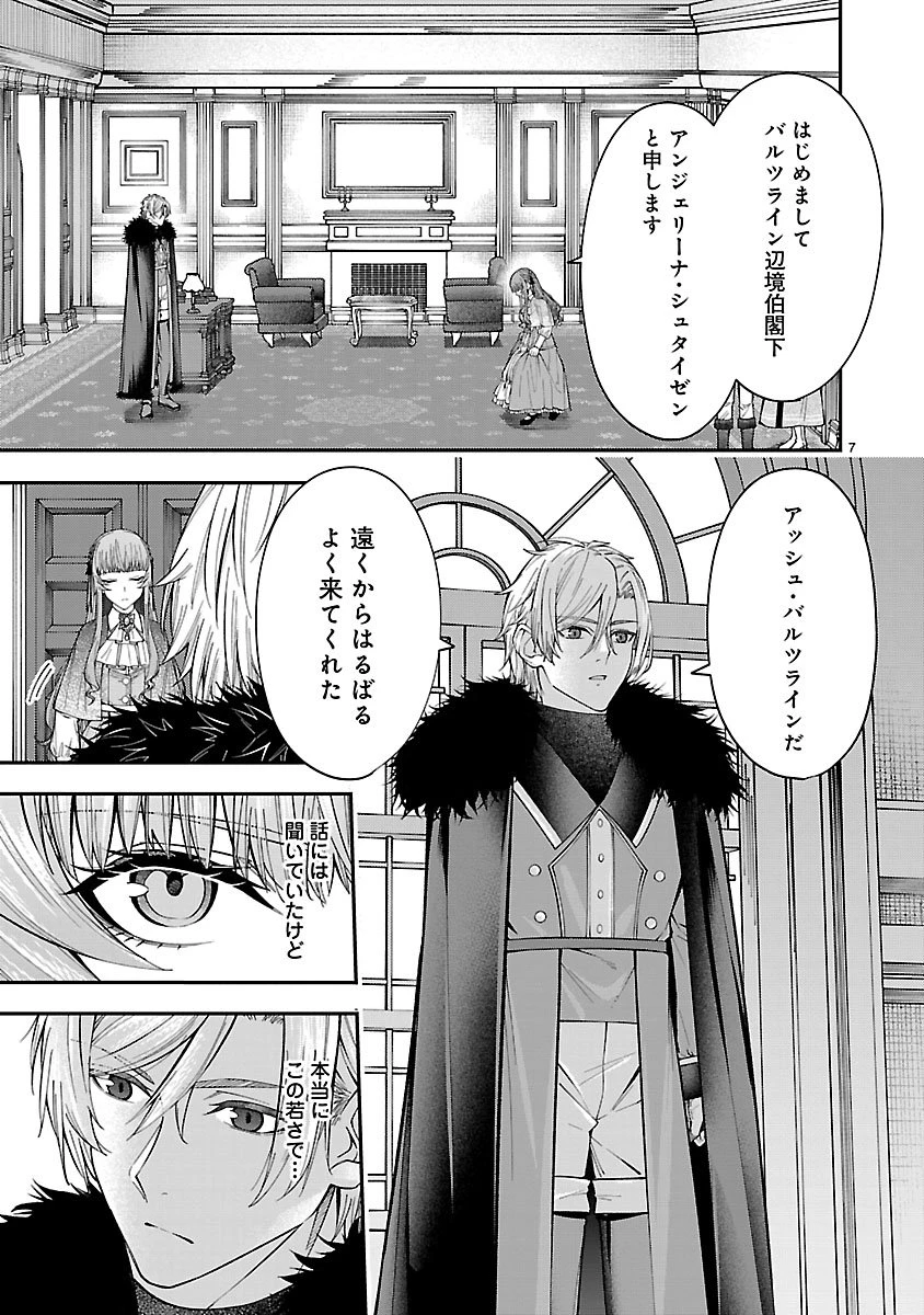 やり直した彼らだけが後悔します。私は幸せになりますが。 第2話 - 7