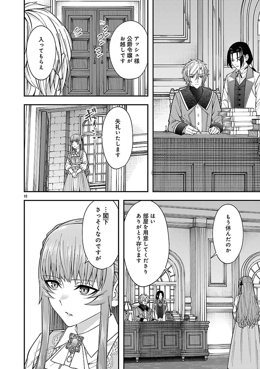 やり直した彼らだけが後悔します。私は幸せになりますが。 第2話 - 10