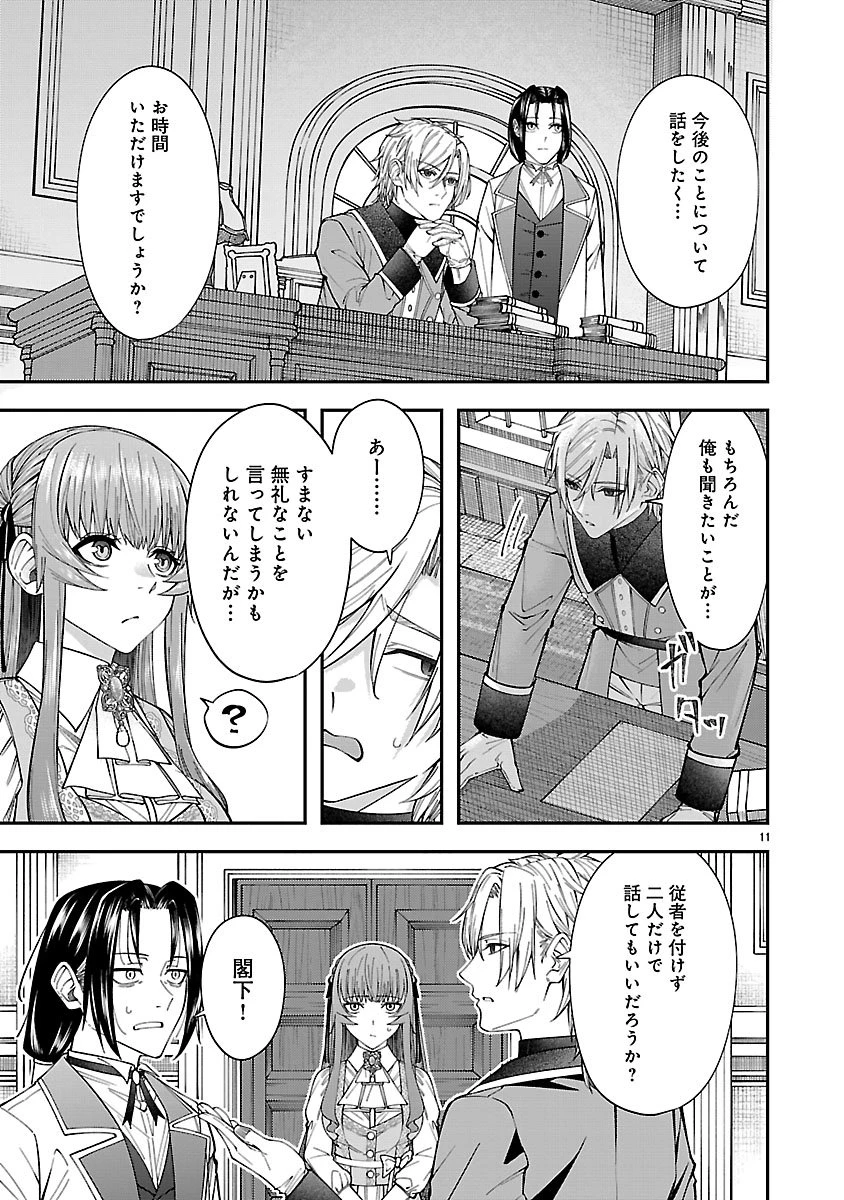 やり直した彼らだけが後悔します。私は幸せになりますが。 第2話 - 11