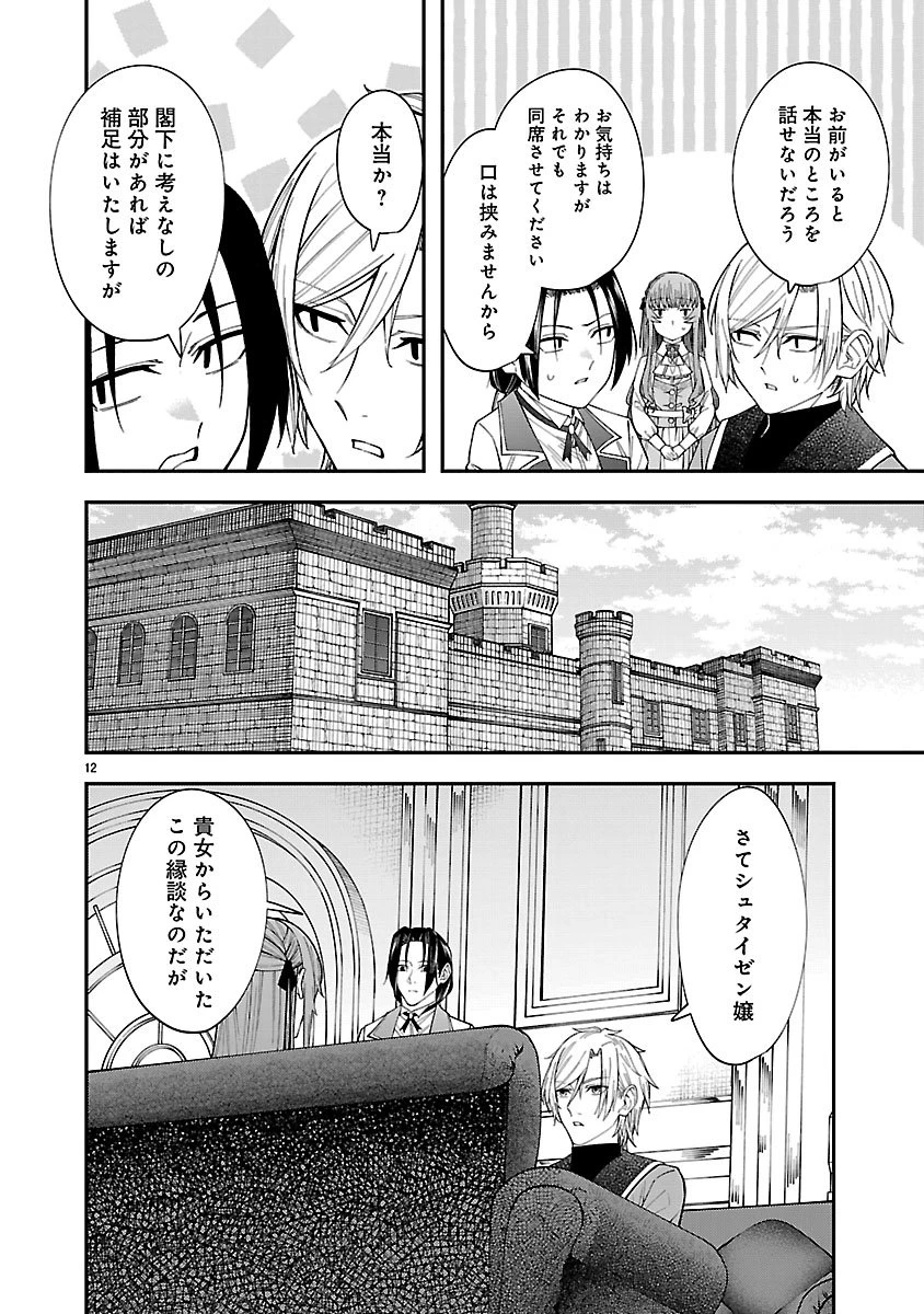 やり直した彼らだけが後悔します。私は幸せになりますが。 第2話 - 12