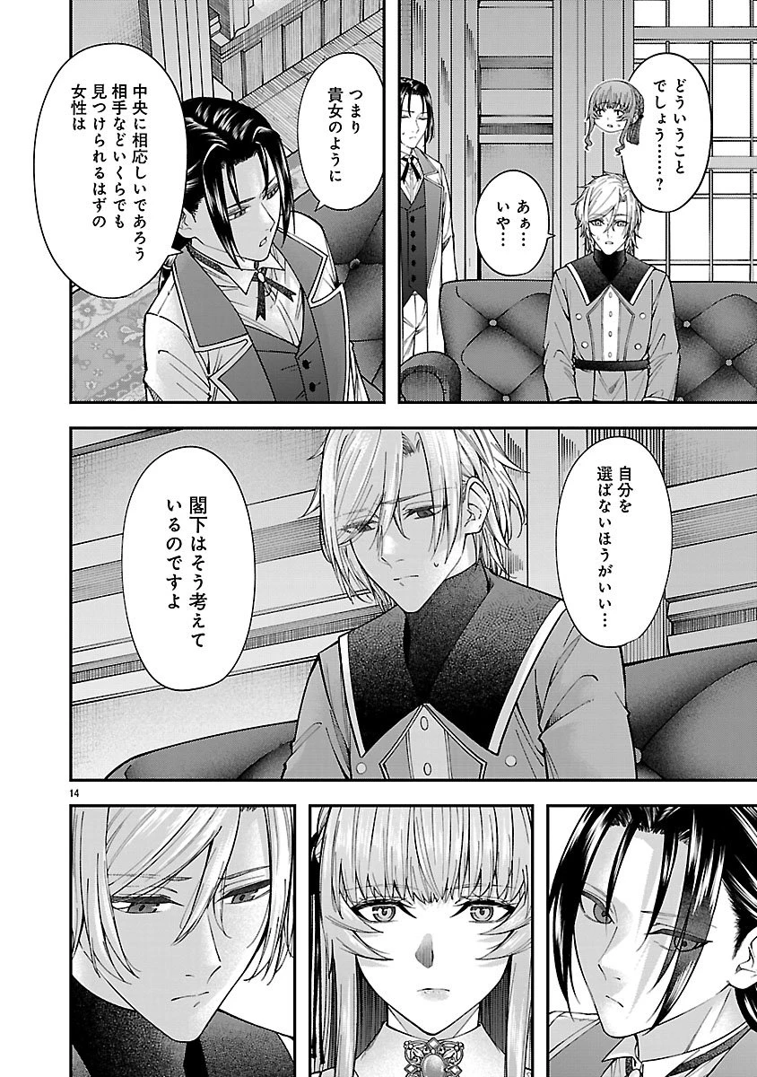 やり直した彼らだけが後悔します。私は幸せになりますが。 第2話 - 14