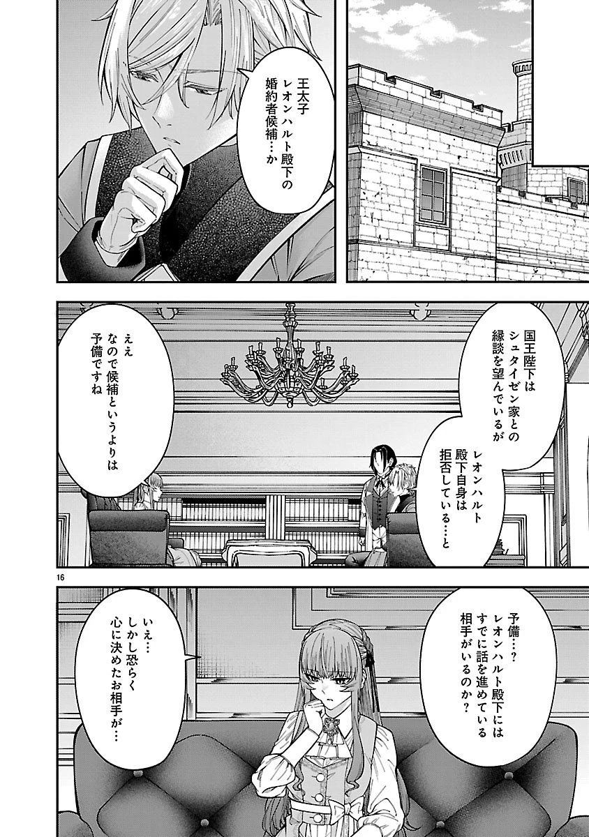 やり直した彼らだけが後悔します。私は幸せになりますが。 第2話 - 16